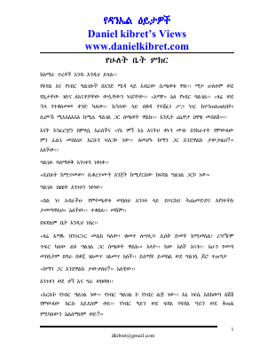 የሁለት ቤት ምክር_1.pdf